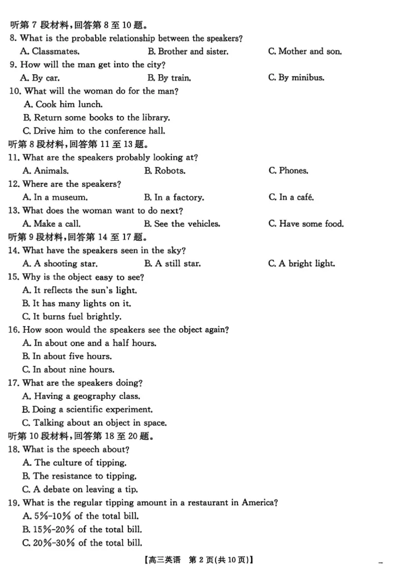 广东省2026届高三上学期11月联考（26-118C）英语_2025年12月_251202广东省金太阳2026届高三上学期11月联考（全科）