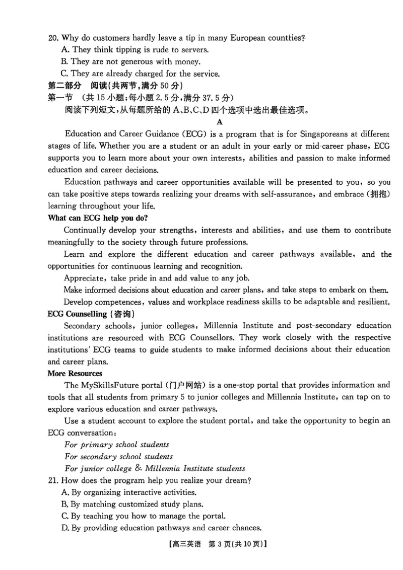 广东省2026届高三上学期11月联考（26-118C）英语_2025年12月_251202广东省金太阳2026届高三上学期11月联考（全科）