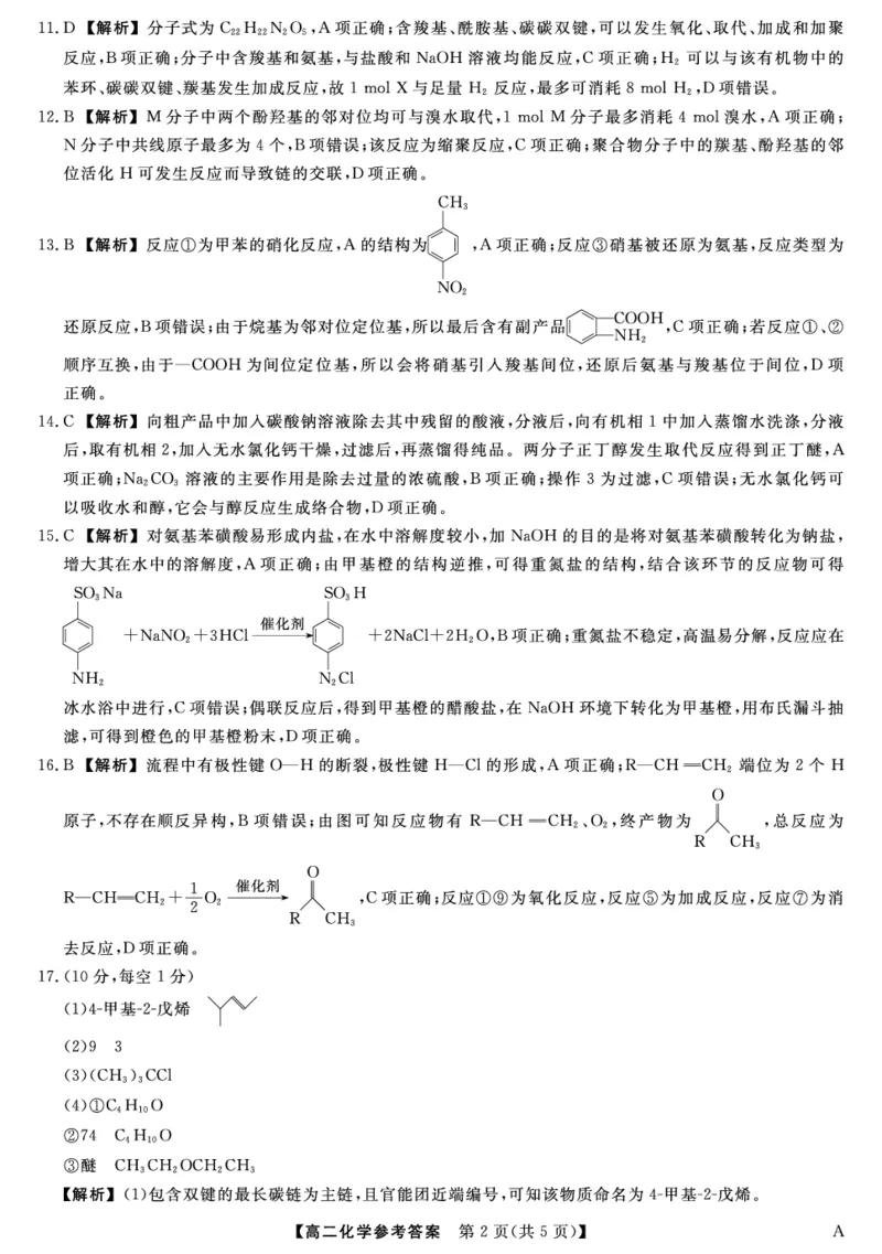25029B-化学DA-A_2025年7月_250715福建省百校2024-2025学年高二下学期期末联考（全科）_答案