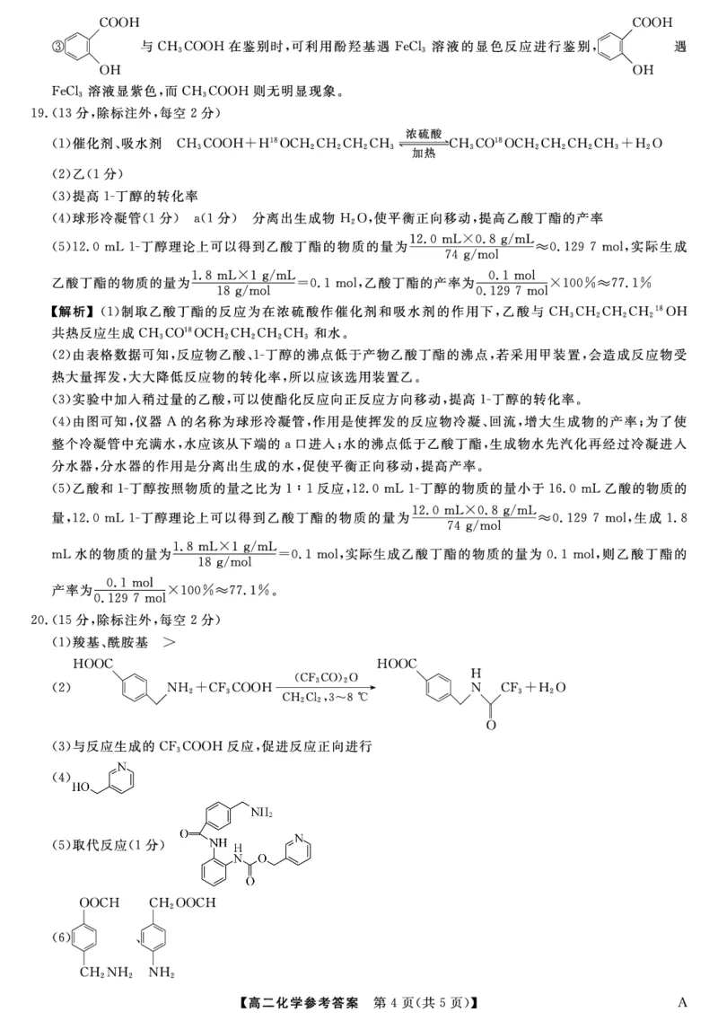 25029B-化学DA-A_2025年7月_250715福建省百校2024-2025学年高二下学期期末联考（全科）_答案