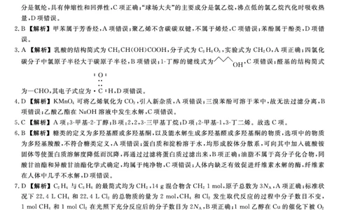 25029B-化学DA-A_2025年7月_250715福建省百校2024-2025学年高二下学期期末联考（全科）_答案