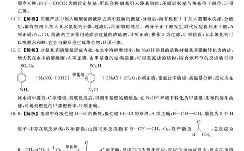 25029B-化学DA-A_2025年7月_250715福建省百校2024-2025学年高二下学期期末联考（全科）_答案