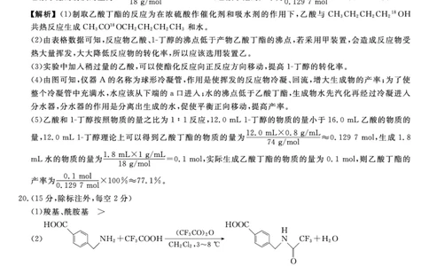 25029B-化学DA-A_2025年7月_250715福建省百校2024-2025学年高二下学期期末联考（全科）_答案