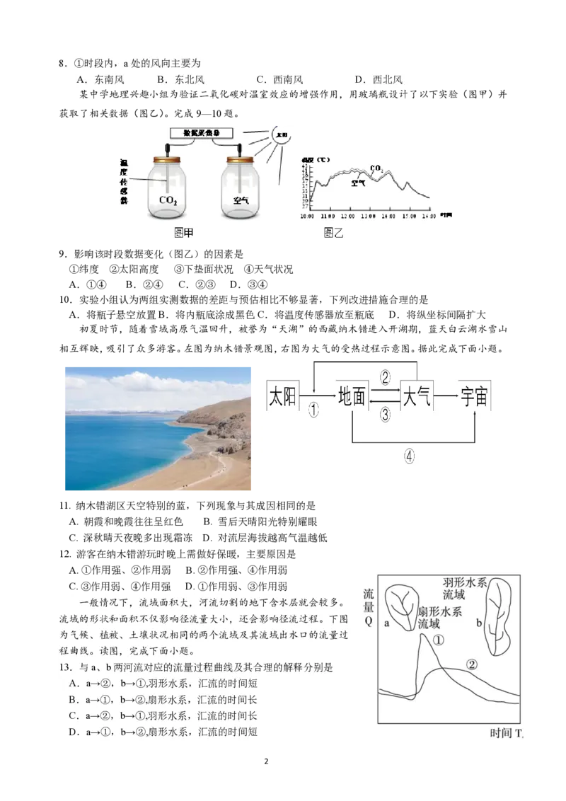 12月月考高一地理试卷_2024届福建省三明第一中学高三上学期12月月考（二）_福建省三明第一中学2024届高三上学期12月月考（二）地理
