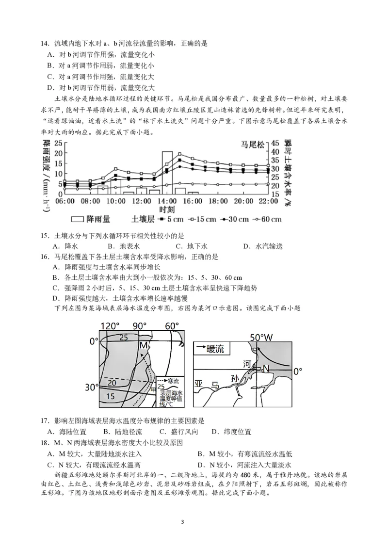 12月月考高一地理试卷_2024届福建省三明第一中学高三上学期12月月考（二）_福建省三明第一中学2024届高三上学期12月月考（二）地理