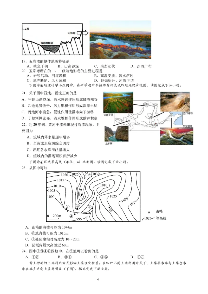 12月月考高一地理试卷_2024届福建省三明第一中学高三上学期12月月考（二）_福建省三明第一中学2024届高三上学期12月月考（二）地理