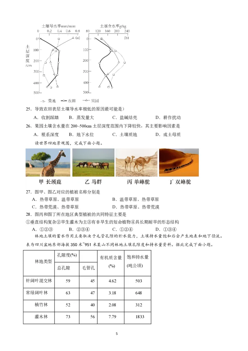 12月月考高一地理试卷_2024届福建省三明第一中学高三上学期12月月考（二）_福建省三明第一中学2024届高三上学期12月月考（二）地理