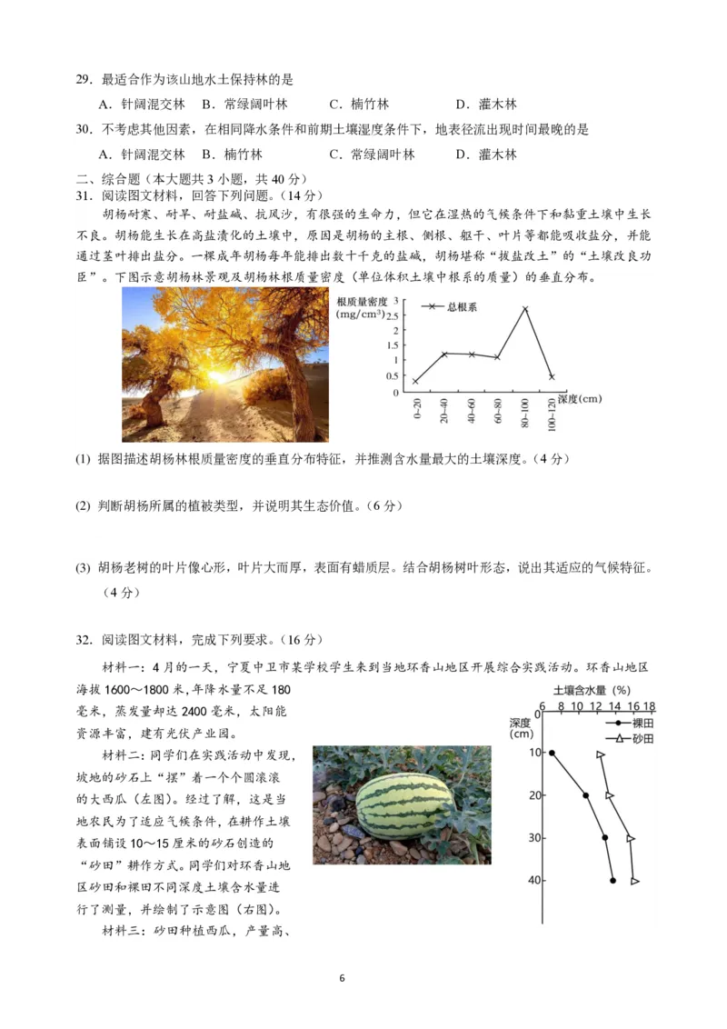 12月月考高一地理试卷_2024届福建省三明第一中学高三上学期12月月考（二）_福建省三明第一中学2024届高三上学期12月月考（二）地理