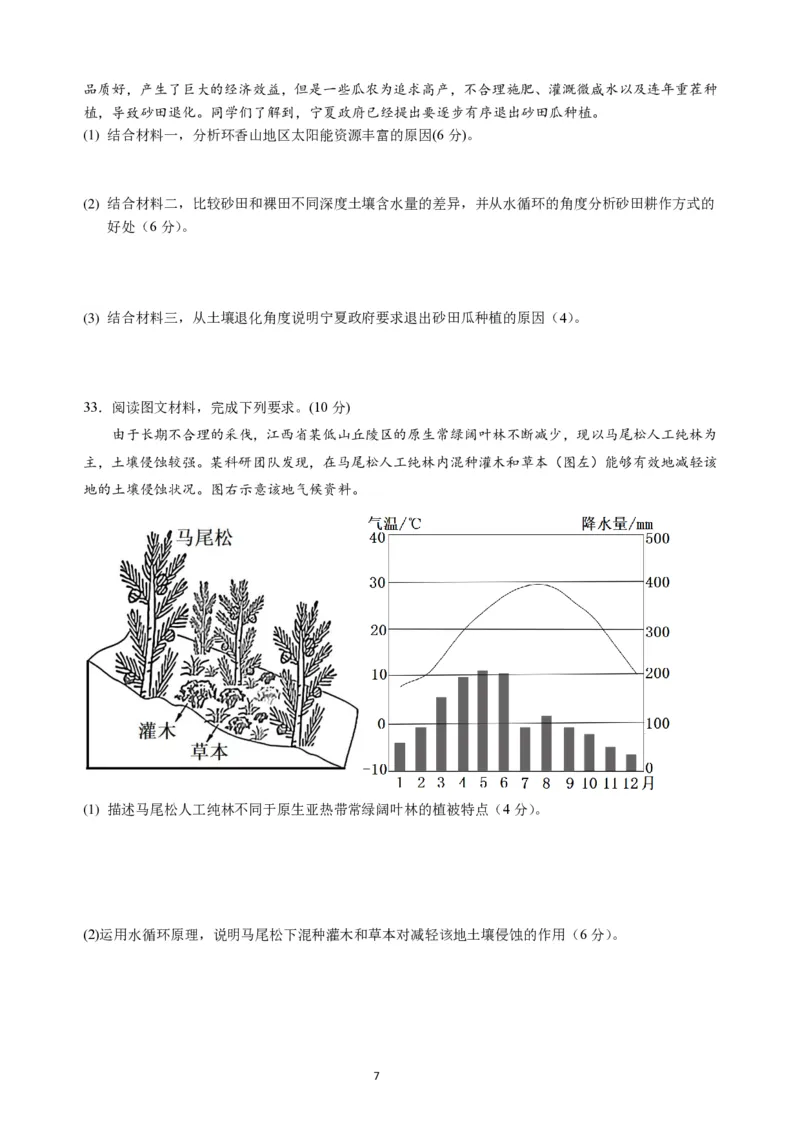 12月月考高一地理试卷_2024届福建省三明第一中学高三上学期12月月考（二）_福建省三明第一中学2024届高三上学期12月月考（二）地理