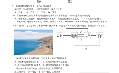 12月月考高一地理试卷_2024届福建省三明第一中学高三上学期12月月考（二）_福建省三明第一中学2024届高三上学期12月月考（二）地理