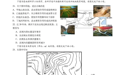12月月考高一地理试卷_2024届福建省三明第一中学高三上学期12月月考（二）_福建省三明第一中学2024届高三上学期12月月考（二）地理
