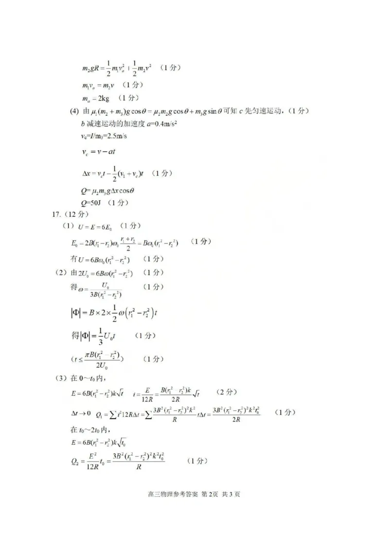 湖丽衢一模物理试题＋答案_251105浙江省湖丽衢2025年11月三地市高三教学质量检测（湖丽衢一模）