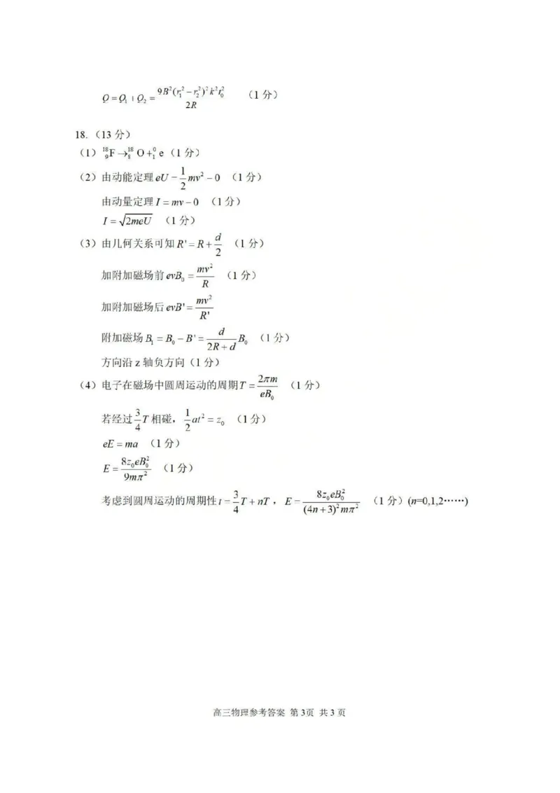 湖丽衢一模物理试题＋答案_251105浙江省湖丽衢2025年11月三地市高三教学质量检测（湖丽衢一模）