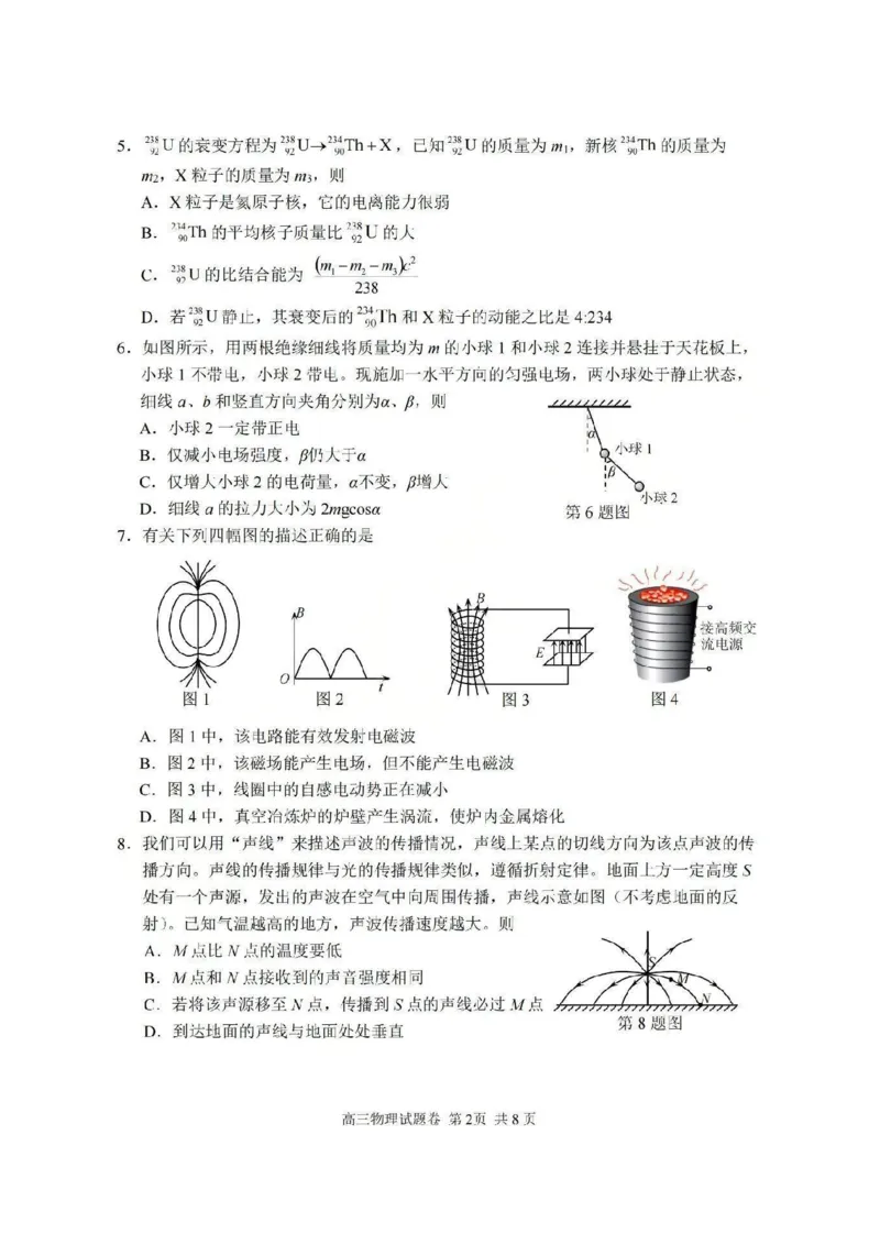 湖丽衢一模物理试题＋答案_251105浙江省湖丽衢2025年11月三地市高三教学质量检测（湖丽衢一模）