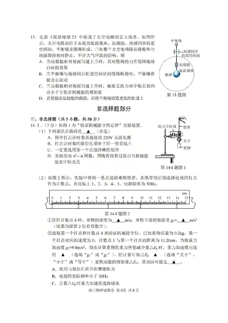 湖丽衢一模物理试题＋答案_251105浙江省湖丽衢2025年11月三地市高三教学质量检测（湖丽衢一模）
