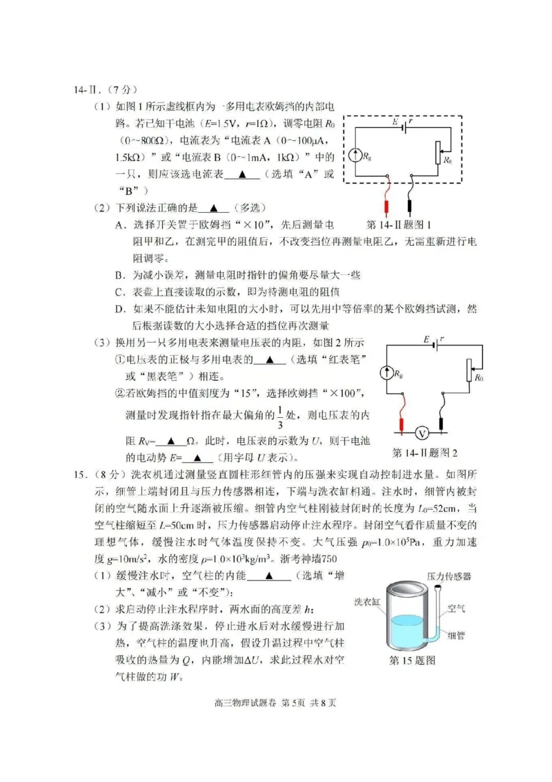 湖丽衢一模物理试题＋答案_251105浙江省湖丽衢2025年11月三地市高三教学质量检测（湖丽衢一模）