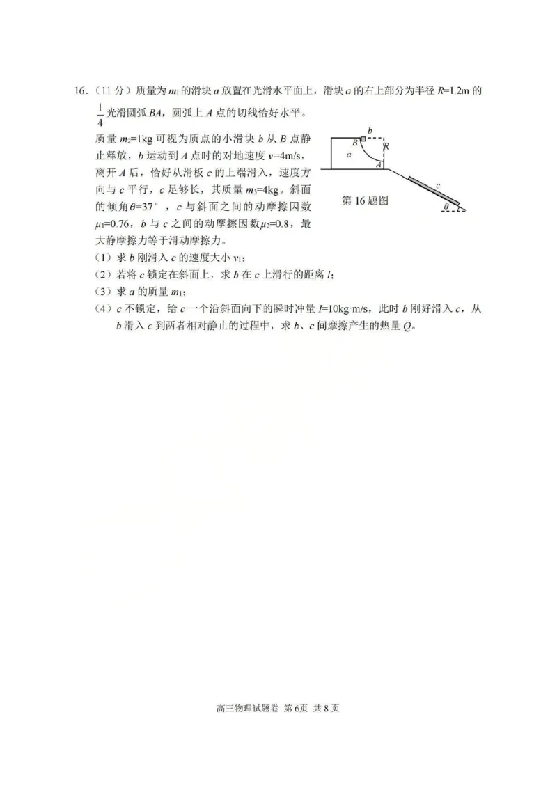 湖丽衢一模物理试题＋答案_251105浙江省湖丽衢2025年11月三地市高三教学质量检测（湖丽衢一模）