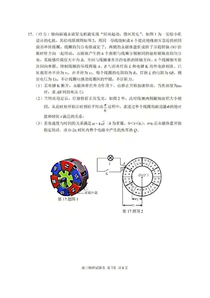 湖丽衢一模物理试题＋答案_251105浙江省湖丽衢2025年11月三地市高三教学质量检测（湖丽衢一模）