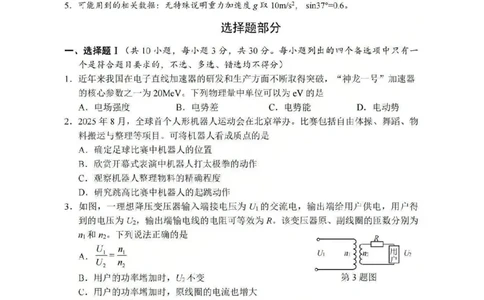湖丽衢一模物理试题＋答案_251105浙江省湖丽衢2025年11月三地市高三教学质量检测（湖丽衢一模）