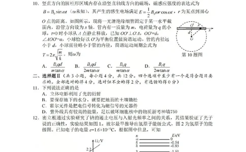 湖丽衢一模物理试题＋答案_251105浙江省湖丽衢2025年11月三地市高三教学质量检测（湖丽衢一模）