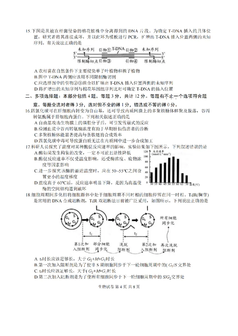 江苏省扬州市2025-2026学年高三上学期11月期中考试生物试题（含答案）_251122江苏省扬州市2025-2026学年高三上学期期中检测（全科）