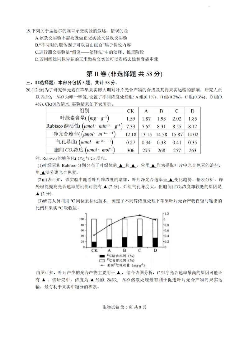 江苏省扬州市2025-2026学年高三上学期11月期中考试生物试题（含答案）_251122江苏省扬州市2025-2026学年高三上学期期中检测（全科）