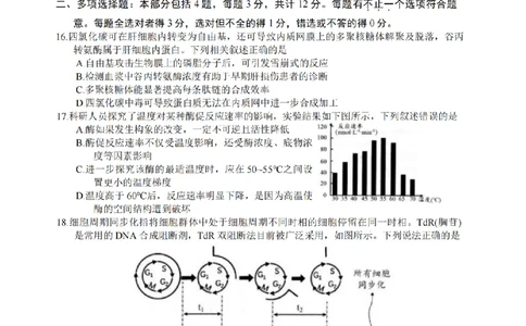 江苏省扬州市2025-2026学年高三上学期11月期中考试生物试题（含答案）_251122江苏省扬州市2025-2026学年高三上学期期中检测（全科）