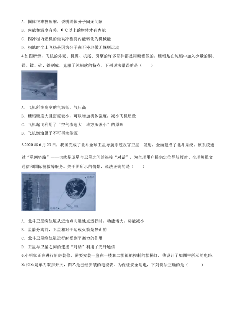 精品解析：2020年云南省中考物理试题（原卷版）_中考真题_4.物理中考真题2015-2024年_2020中考物理真题110份_2020年中考真题精品解析物理（云南卷）精编word版