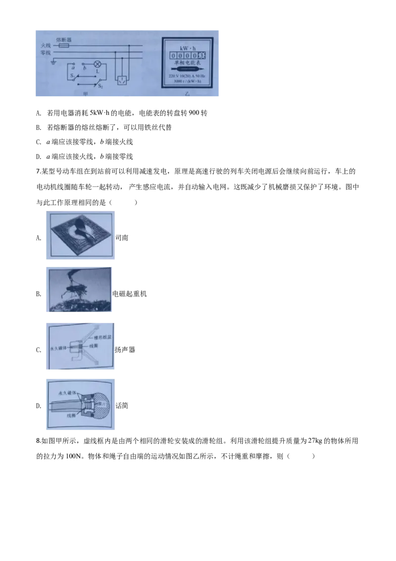 精品解析：2020年云南省中考物理试题（原卷版）_中考真题_4.物理中考真题2015-2024年_2020中考物理真题110份_2020年中考真题精品解析物理（云南卷）精编word版