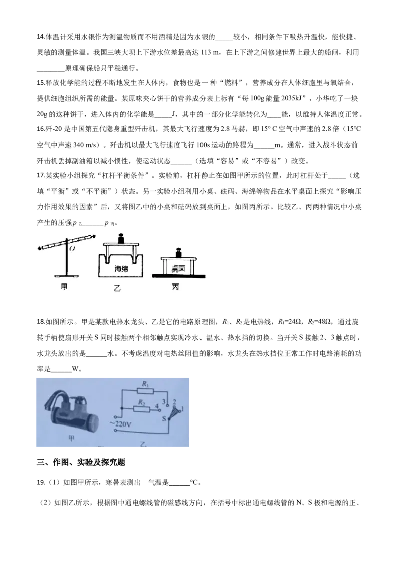 精品解析：2020年云南省中考物理试题（原卷版）_中考真题_4.物理中考真题2015-2024年_2020中考物理真题110份_2020年中考真题精品解析物理（云南卷）精编word版