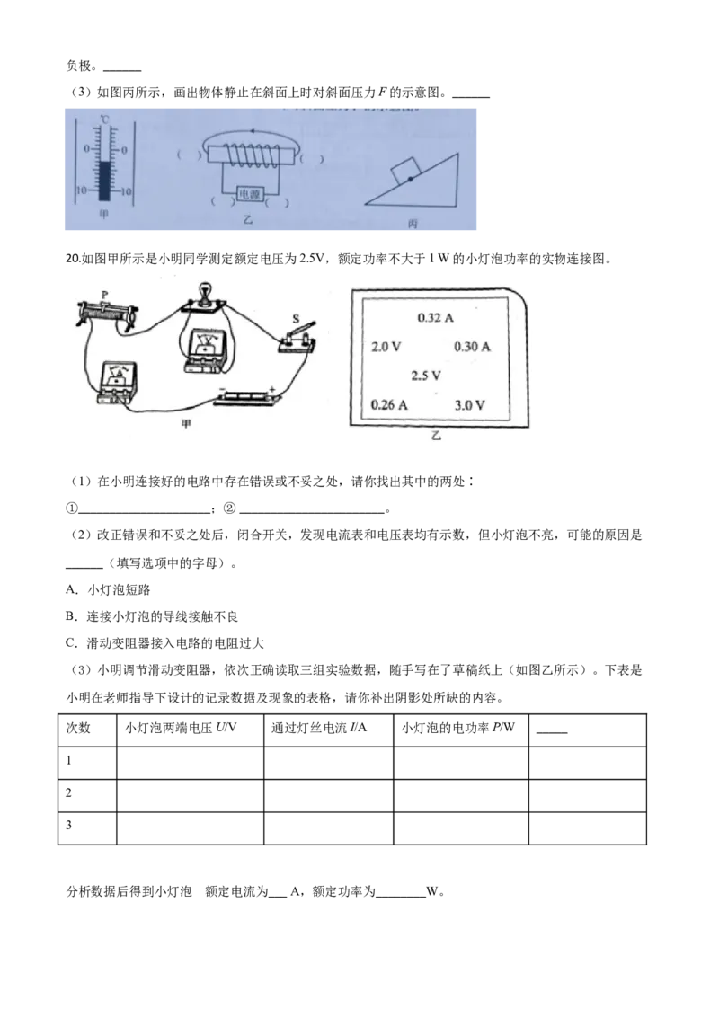 精品解析：2020年云南省中考物理试题（原卷版）_中考真题_4.物理中考真题2015-2024年_2020中考物理真题110份_2020年中考真题精品解析物理（云南卷）精编word版