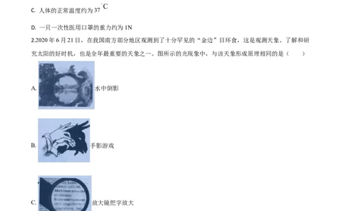 精品解析：2020年云南省中考物理试题（原卷版）_中考真题_4.物理中考真题2015-2024年_2020中考物理真题110份_2020年中考真题精品解析物理（云南卷）精编word版