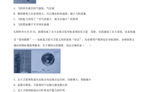 精品解析：2020年云南省中考物理试题（原卷版）_中考真题_4.物理中考真题2015-2024年_2020中考物理真题110份_2020年中考真题精品解析物理（云南卷）精编word版