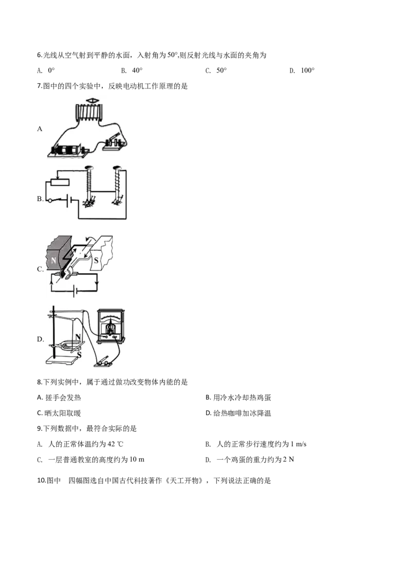 精品解析：2019年福建省中考物理试题（原卷版）_中考真题_4.物理中考真题2015-2024年_2019年中考物理真题175份_2019年中考真题精品解析物理（福建省）精编word版
