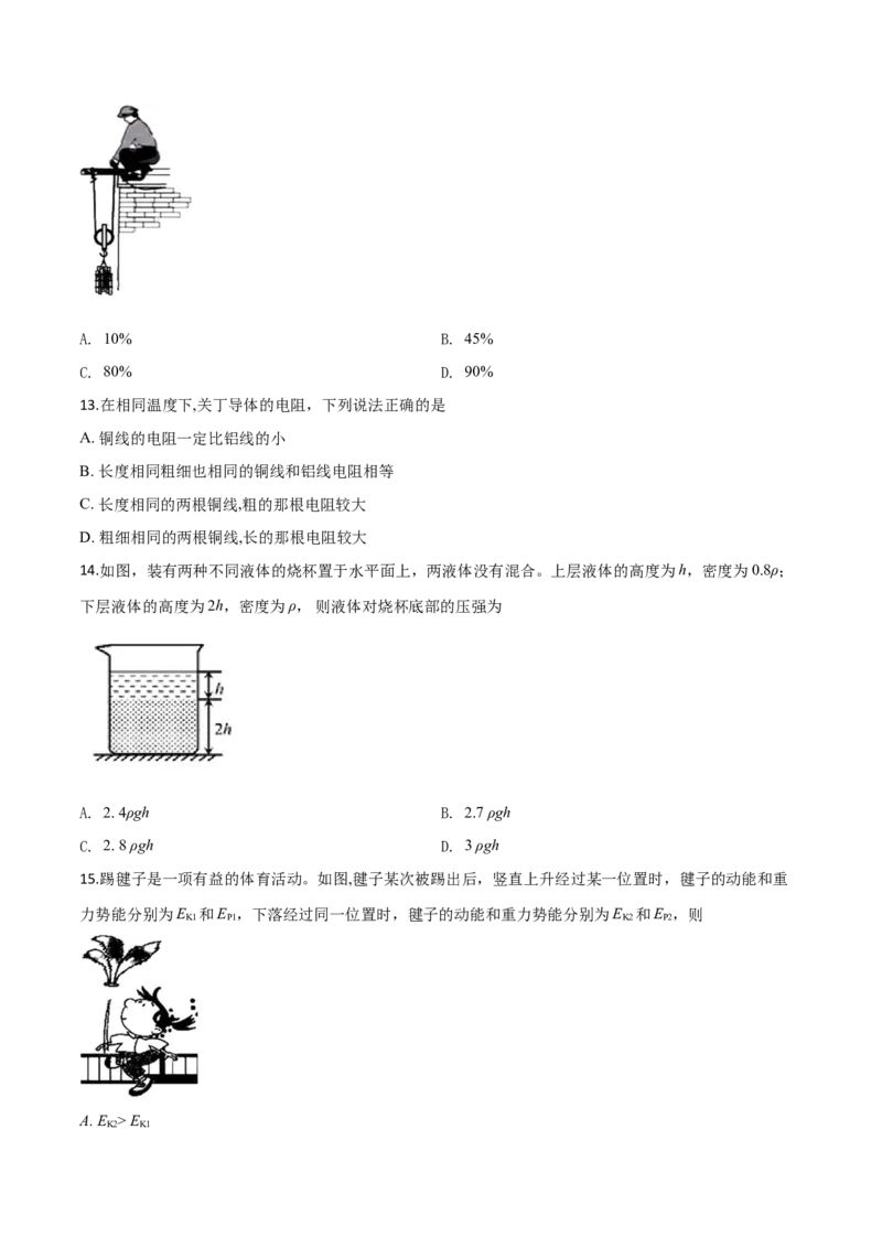 精品解析：2019年福建省中考物理试题（原卷版）_中考真题_4.物理中考真题2015-2024年_2019年中考物理真题175份_2019年中考真题精品解析物理（福建省）精编word版