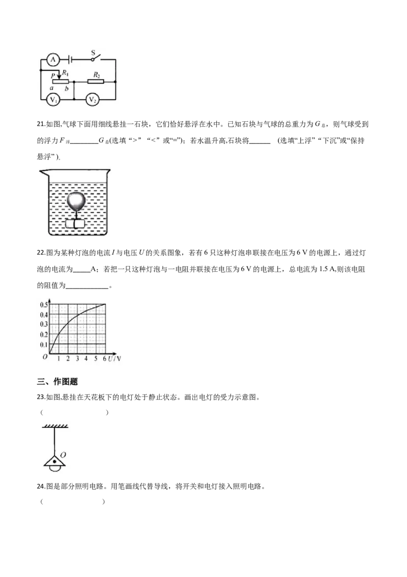 精品解析：2019年福建省中考物理试题（原卷版）_中考真题_4.物理中考真题2015-2024年_2019年中考物理真题175份_2019年中考真题精品解析物理（福建省）精编word版