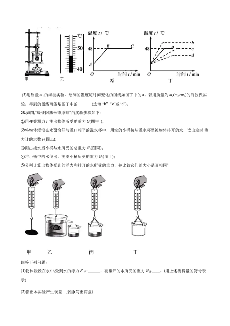 精品解析：2019年福建省中考物理试题（原卷版）_中考真题_4.物理中考真题2015-2024年_2019年中考物理真题175份_2019年中考真题精品解析物理（福建省）精编word版