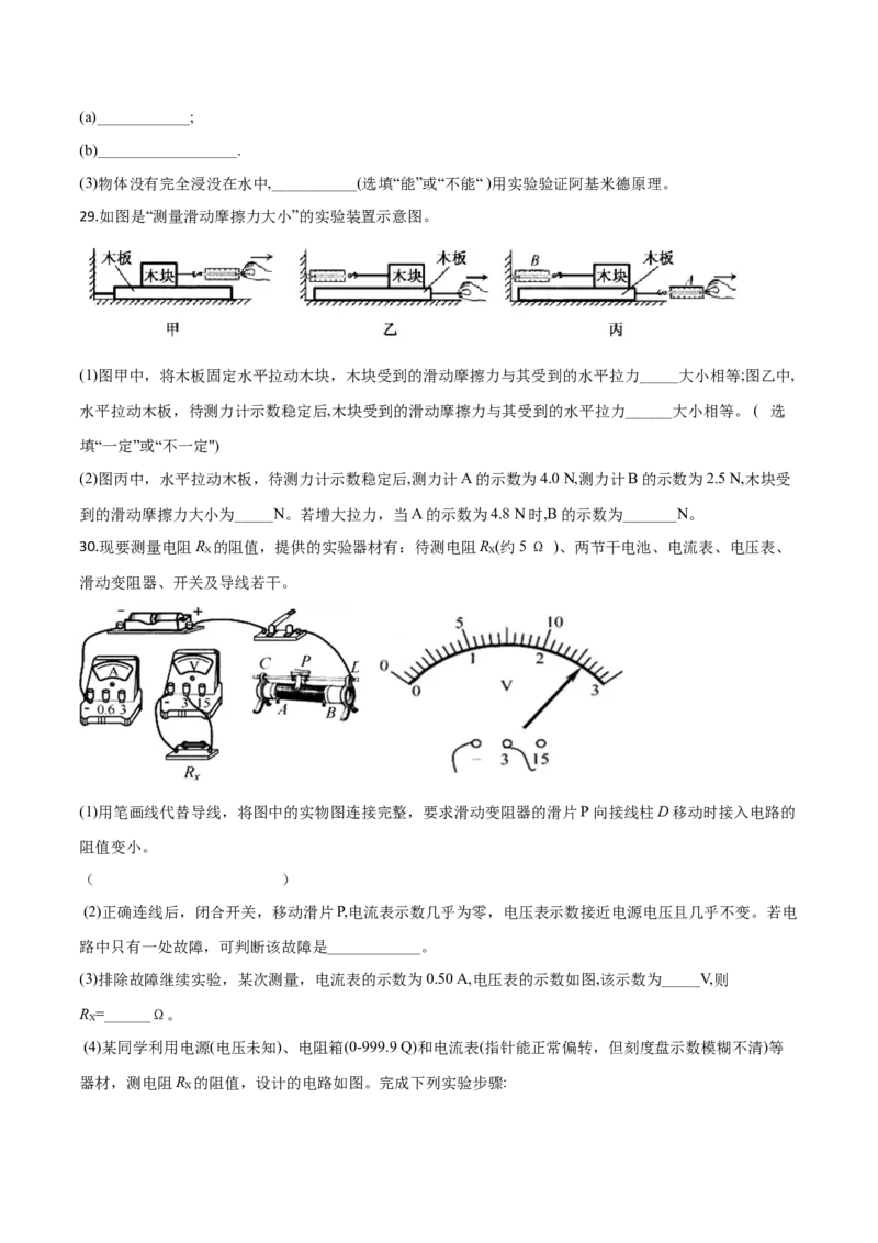 精品解析：2019年福建省中考物理试题（原卷版）_中考真题_4.物理中考真题2015-2024年_2019年中考物理真题175份_2019年中考真题精品解析物理（福建省）精编word版