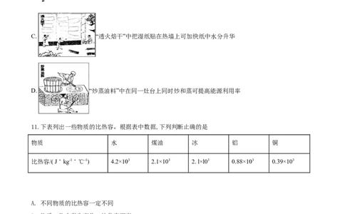 精品解析：2019年福建省中考物理试题（原卷版）_中考真题_4.物理中考真题2015-2024年_2019年中考物理真题175份_2019年中考真题精品解析物理（福建省）精编word版