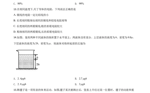 精品解析：2019年福建省中考物理试题（原卷版）_中考真题_4.物理中考真题2015-2024年_2019年中考物理真题175份_2019年中考真题精品解析物理（福建省）精编word版