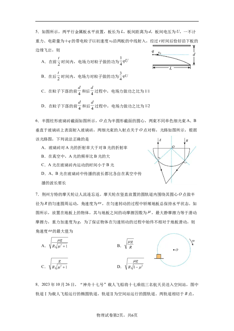 湖北省荆州中学2025-2026学年高三上学期10月月考物理试卷（含解析）_251104湖北省荆州中学2025-2026学年高三上学期10月月考（全科）