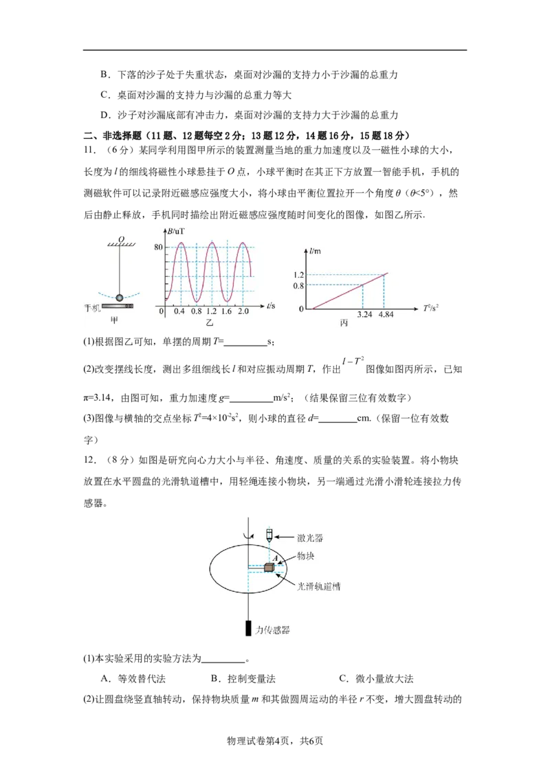 湖北省荆州中学2025-2026学年高三上学期10月月考物理试卷（含解析）_251104湖北省荆州中学2025-2026学年高三上学期10月月考（全科）