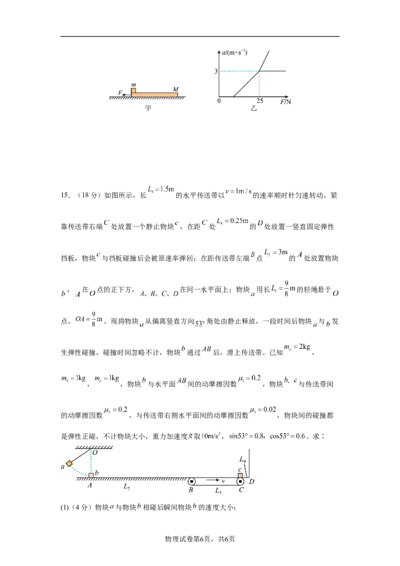 湖北省荆州中学2025-2026学年高三上学期10月月考物理试卷（含解析）_251104湖北省荆州中学2025-2026学年高三上学期10月月考（全科）