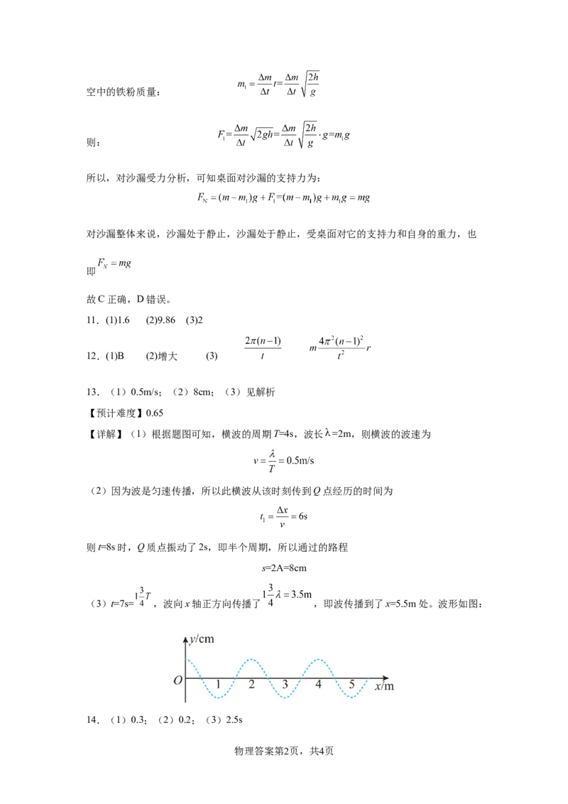 湖北省荆州中学2025-2026学年高三上学期10月月考物理试卷（含解析）_251104湖北省荆州中学2025-2026学年高三上学期10月月考（全科）