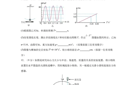 湖北省荆州中学2025-2026学年高三上学期10月月考物理试卷（含解析）_251104湖北省荆州中学2025-2026学年高三上学期10月月考（全科）