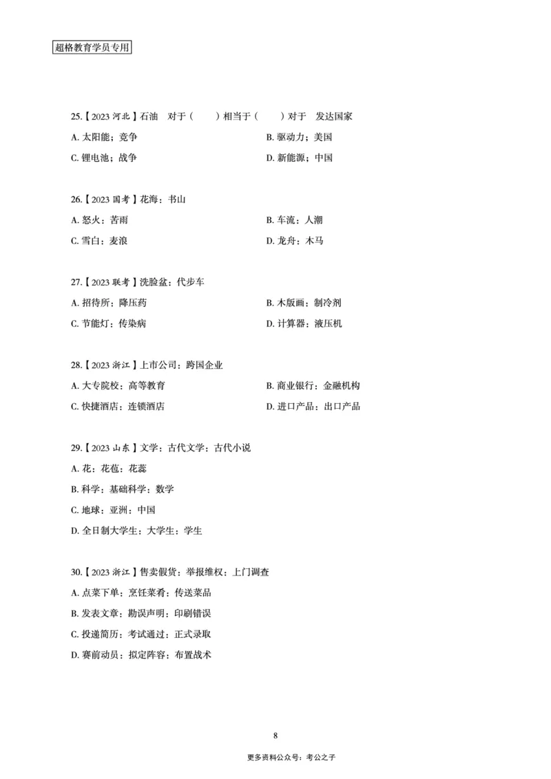 03.判断推理全家桶-超大杯分组刷题-逻辑、定义、类比_2026考公资料_（05）超格_行测申论2025超格合集(行测&申论&政治理论)_判断2025超格判断推理全家桶狂刷1000题_讲义