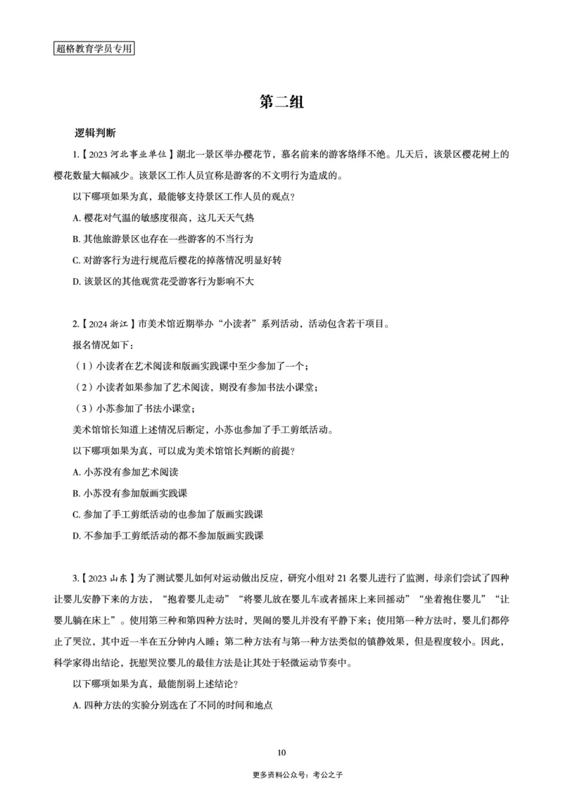 03.判断推理全家桶-超大杯分组刷题-逻辑、定义、类比_2026考公资料_（05）超格_行测申论2025超格合集(行测&申论&政治理论)_判断2025超格判断推理全家桶狂刷1000题_讲义