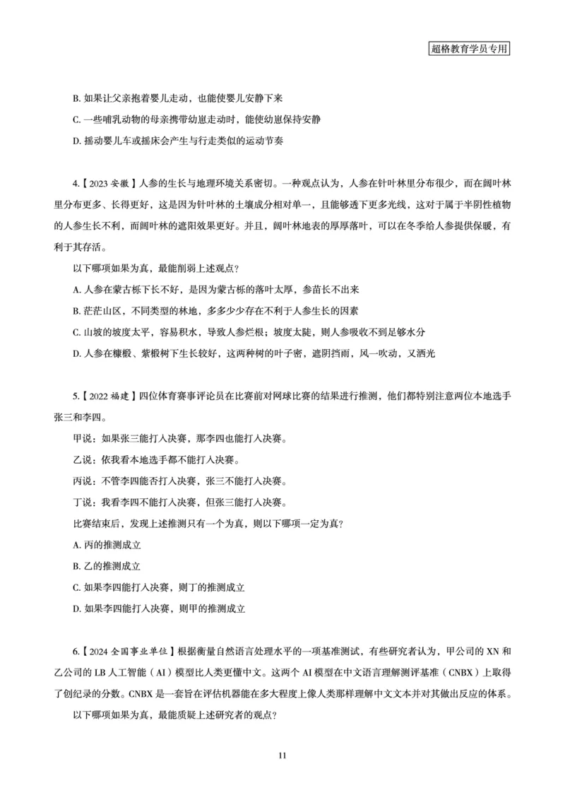 03.判断推理全家桶-超大杯分组刷题-逻辑、定义、类比_2026考公资料_（05）超格_行测申论2025超格合集(行测&申论&政治理论)_判断2025超格判断推理全家桶狂刷1000题_讲义