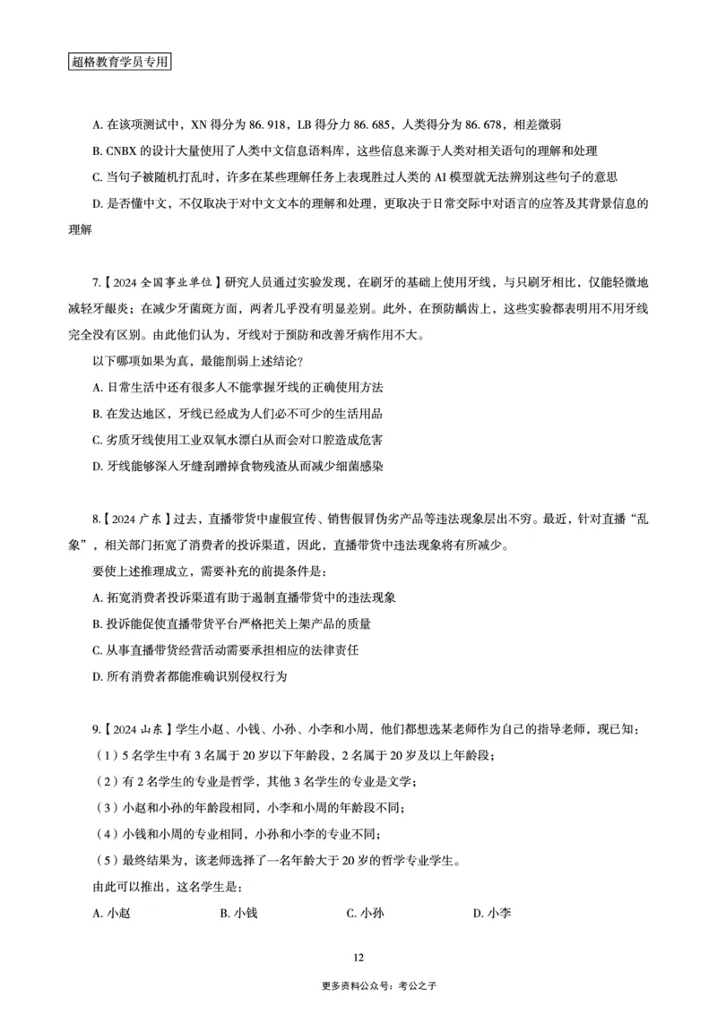 03.判断推理全家桶-超大杯分组刷题-逻辑、定义、类比_2026考公资料_（05）超格_行测申论2025超格合集(行测&申论&政治理论)_判断2025超格判断推理全家桶狂刷1000题_讲义