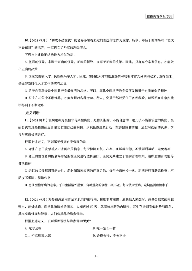 03.判断推理全家桶-超大杯分组刷题-逻辑、定义、类比_2026考公资料_（05）超格_行测申论2025超格合集(行测&申论&政治理论)_判断2025超格判断推理全家桶狂刷1000题_讲义